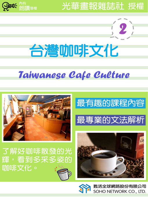 Title details for 台灣咖啡文化 2 / Taiwanese Cafe Culture 2 by 光華畫報雜誌社 - Available
